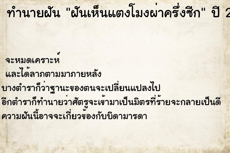 ทำนายฝัน ฝันเห็นแตงโมงผ่าครึ่งซีก