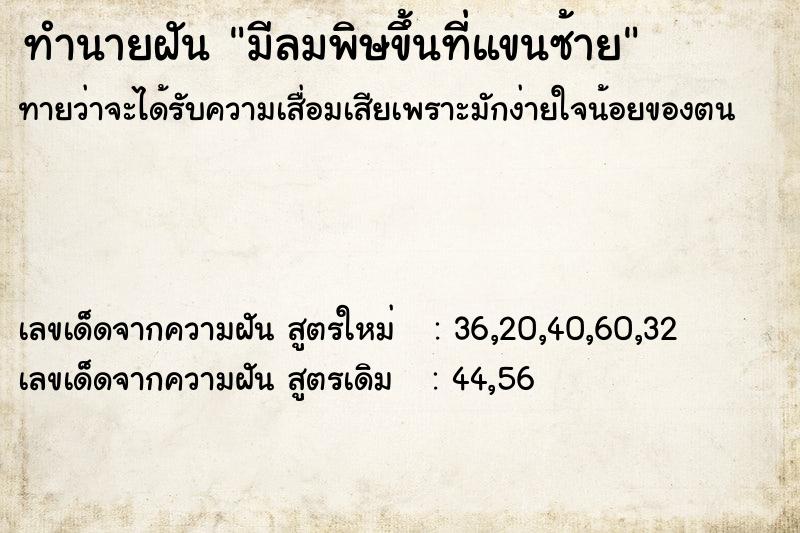 ทำนายฝัน มีลมพิษขึ้นที่แขนซ้าย