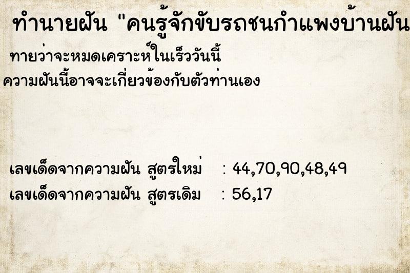 ทำนายฝัน คนรู้จักขับรถชนกำแพงบ้านฝันคนรู้จักขับรถชนกำแพง