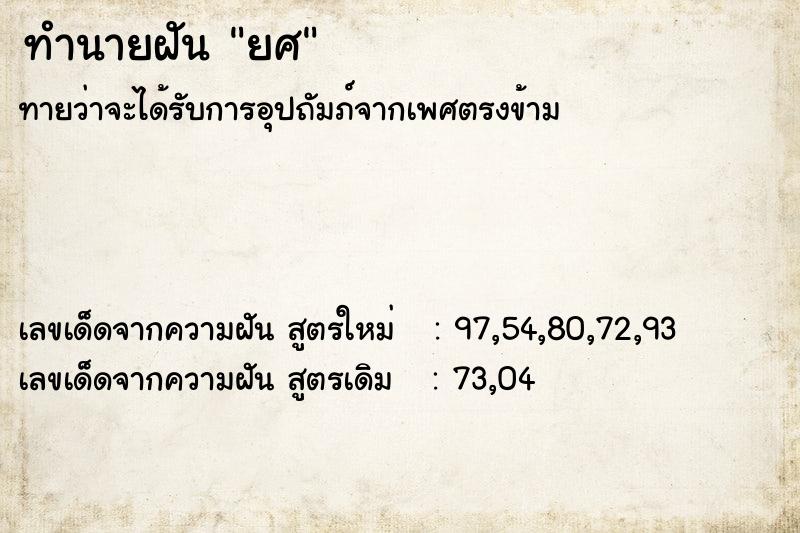 ทำนายฝัน ยศ