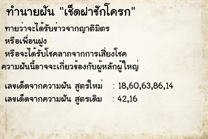 ทำนายฝัน เช็ดฝาชักโครก