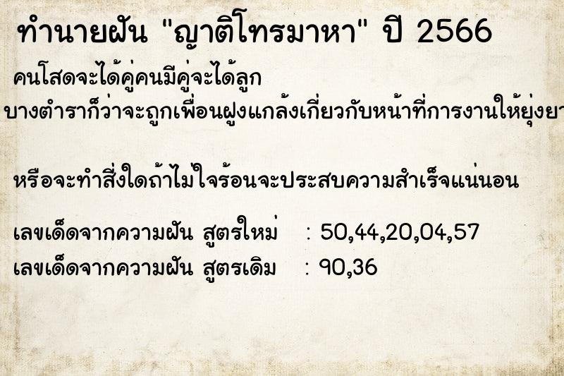 ทำนายฝัน ญาติโทรมาหา