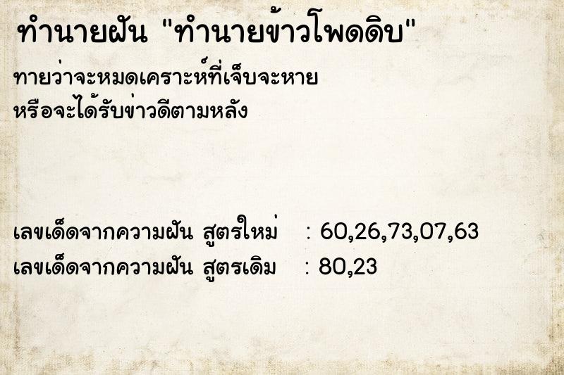 ทำนายฝัน ทำนายข้าวโพดดิบ