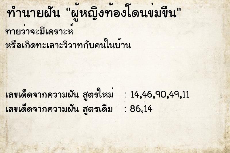 ทำนายฝัน ผู้หญิงท้องโดนข่มขืน