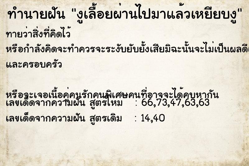 ทำนายฝัน งูเลื้อยผ่านไปมาแล้วเหยียบงู  เลขนำโชค 