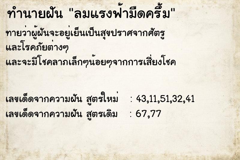 ทำนายฝัน ลมแรงฟ้ามืดครึ้ม