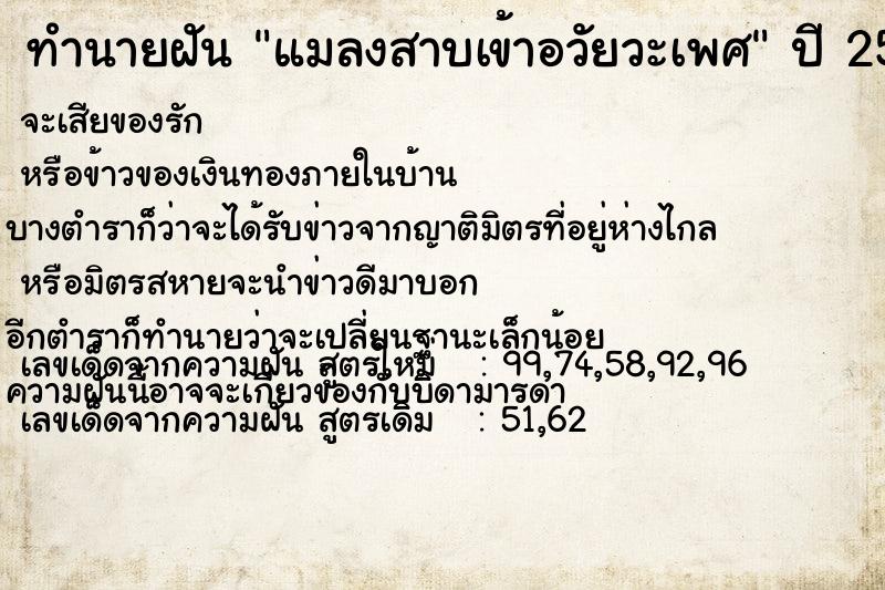 ทำนายฝัน แมลงสาบเข้าอวัยวะเพศ