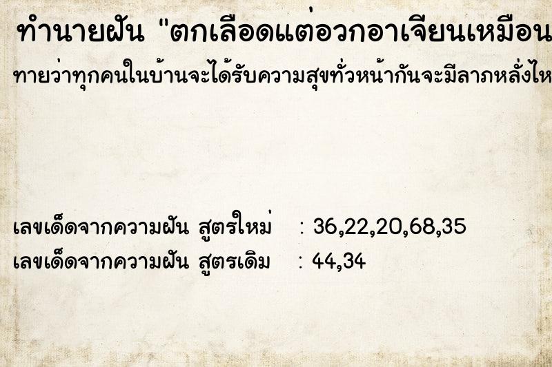 ทำนายฝัน ตกเลือดแต่อวกอาเจียนเหมือนคนแพ้ท้อง