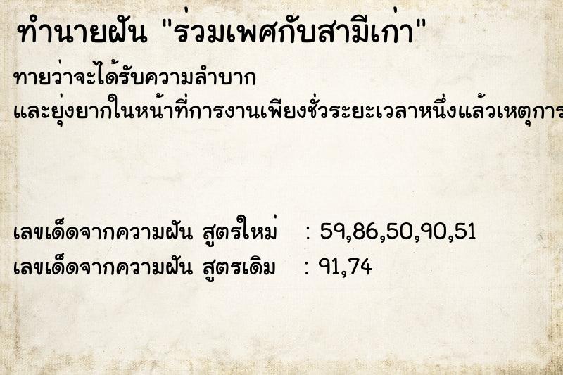 ทำนายฝัน ร่วมเพศกับสามีเก่า