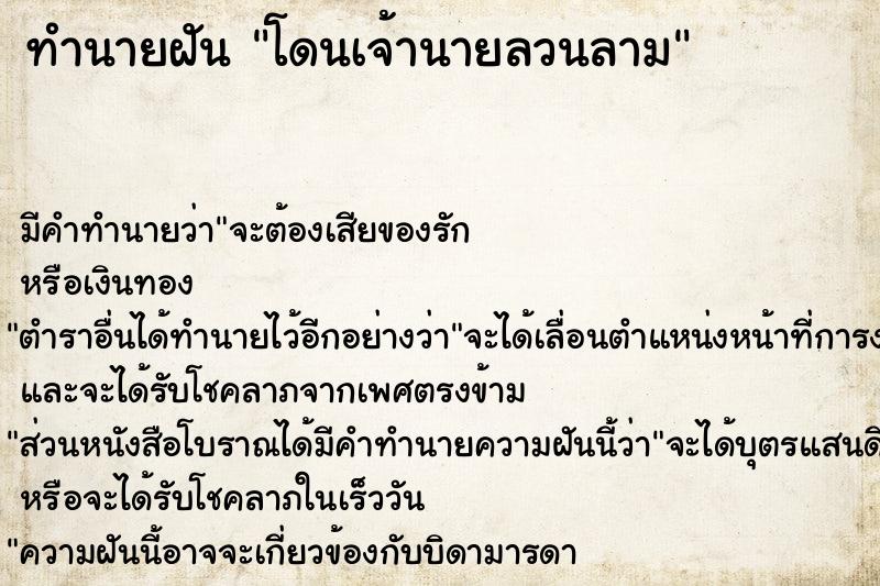 ทำนายฝัน โดนเจ้านายลวนลาม