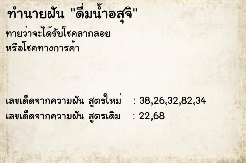 ทำนายฝัน ดื่มน้ำอสุจิ