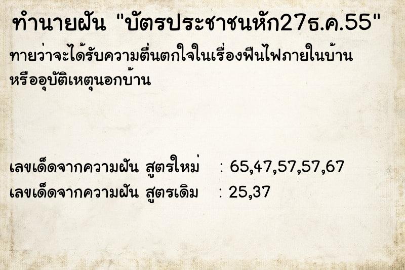 ทำนายฝัน บัตรประชาชนหัก27ธ.ค.55