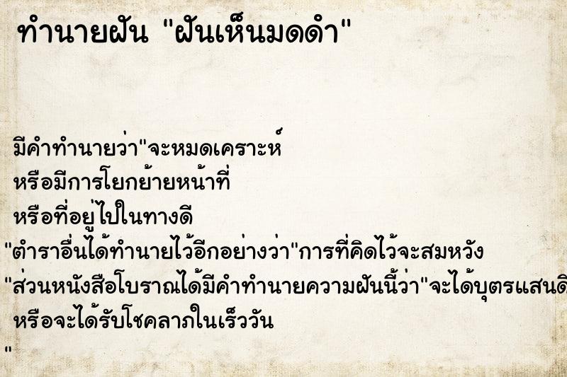 ทำนายฝัน #ทำนายฝัน #ฝันเห็นมดดํา  เลขนำโชค 