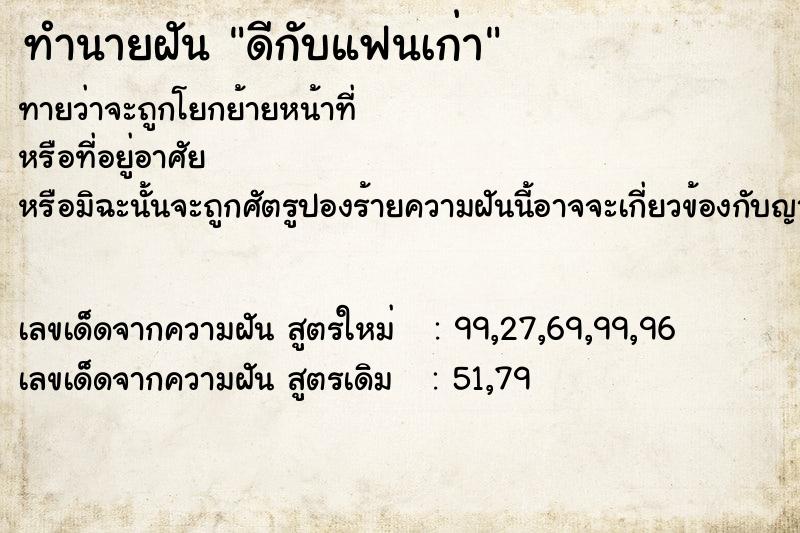 ทำนายฝัน คืนดีกับแฟนเก่า  เลขนำโชค 