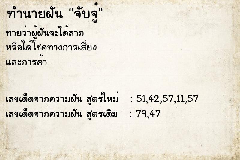 ทำนายฝัน จับจู๋