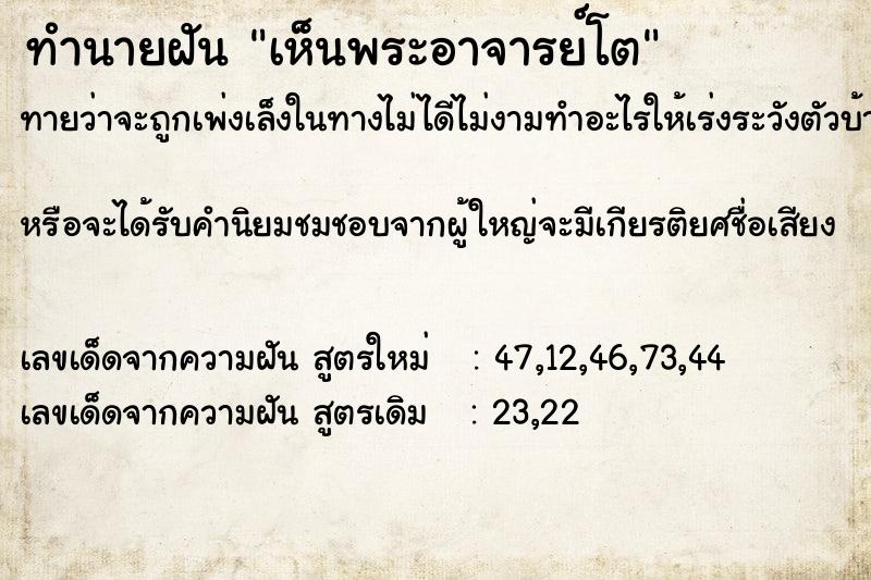 ทำนายฝัน เห็นพระอาจารย์โต