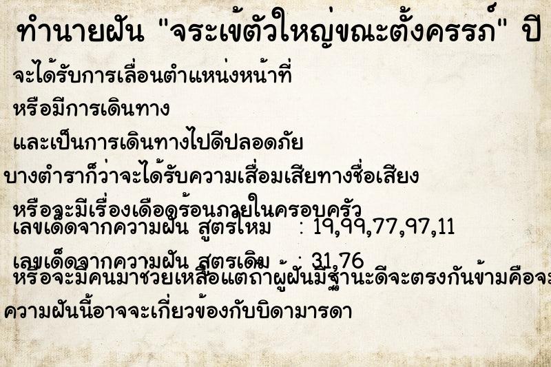 ทำนายฝัน จระเข้ตัวใหญ่ขณะตั้งครรภ์