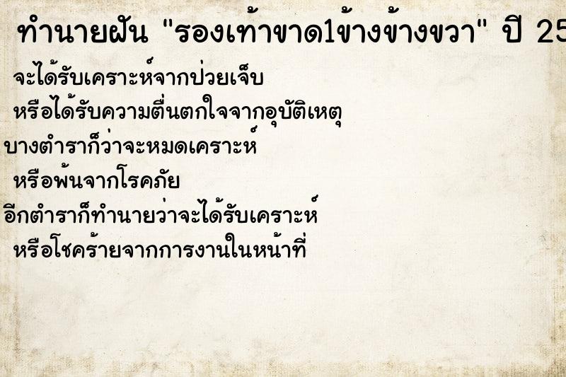 ทำนายฝัน รองเท้าขาด1ข้างข้างขวา