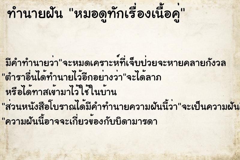 ทำนายฝัน หมอดูทักเรื่องเนื้อคู่