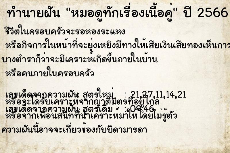 ทำนายฝัน #ทำนายฝัน #หมอดูทักเรื่องเนื้อคู่  เลขนำโชค 