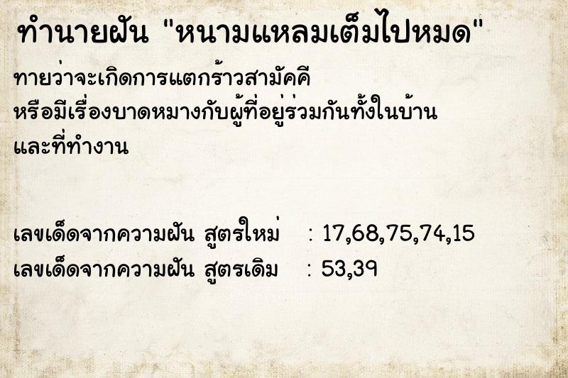 ทำนายฝัน หนามแหลมเต็มไปหมด