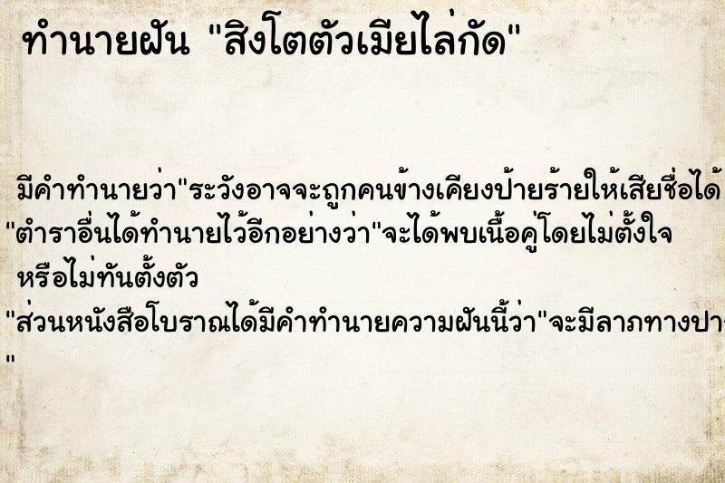 ทำนายฝัน สิงโตตัวเมียไล่กัด