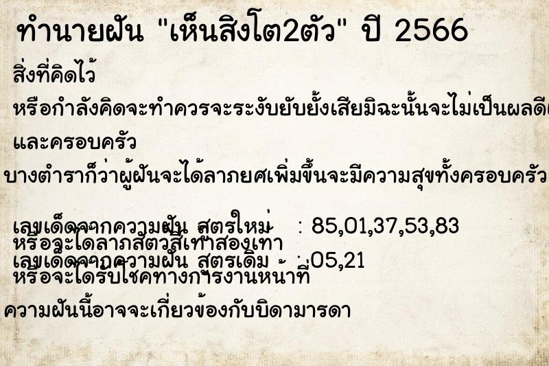 ทำนายฝัน เห็นสิงโต2ตัว