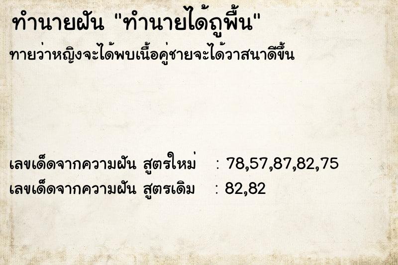 ทำนายฝัน ทำนายได้ถูพื้น