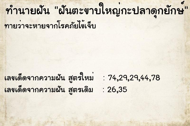 ทำนายฝัน ฝันตะขาบใหญ่กะปลาดุกยักษ์