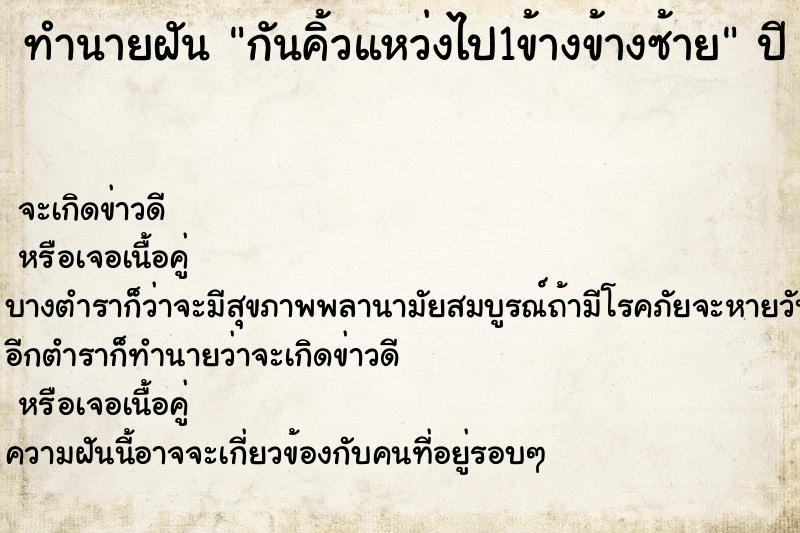 ทำนายฝัน กันคิ้วแหว่งไป1ข้างข้างซ้าย