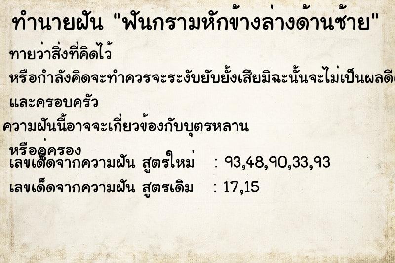 ทำนายฝัน ฟันกรามหักข้างล่างด้านซ้าย