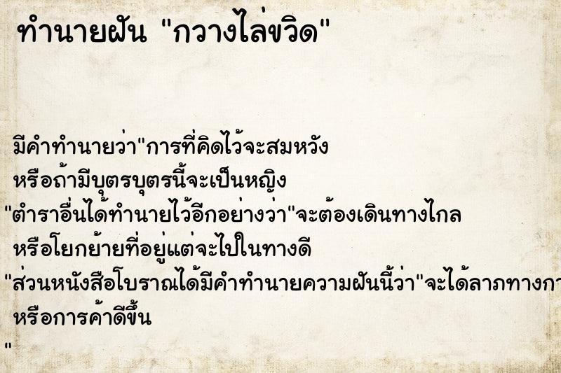 ทำนายฝัน กวางไล่ขวิด