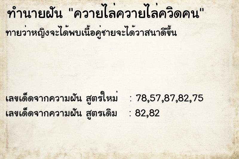 ทำนายฝัน ควายไล่ควายไล่ควิดคน