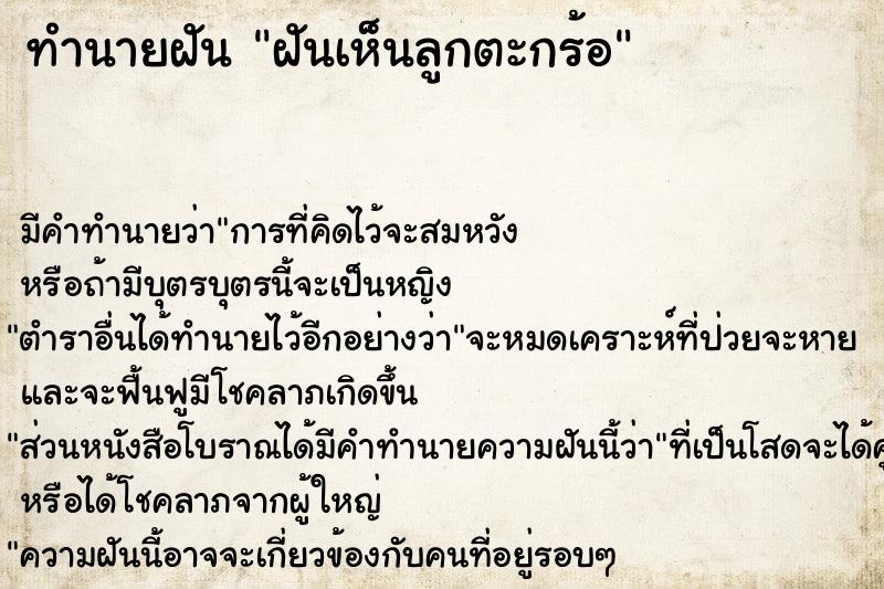 ทำนายฝัน ฝันเห็นลูกตะกร้อ