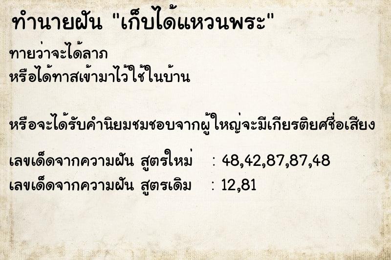 ทำนายฝัน เก็บได้แหวนพระ