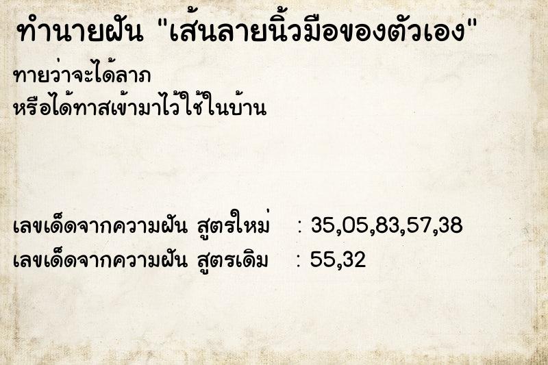 ทำนายฝัน เส้นลายนิ้วมือของตัวเอง