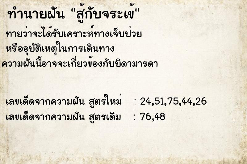 ทำนายฝัน สู้กับจระเข้  เลขนำโชค 