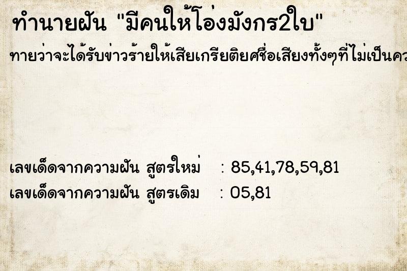 ทำนายฝัน มีคนให้โอ่งมังกร2ใบ