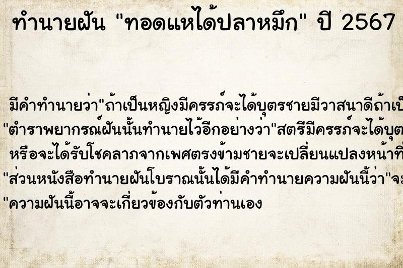 ทำนายฝัน ทอดแหได้ปลาหมึก  เลขนำโชค 