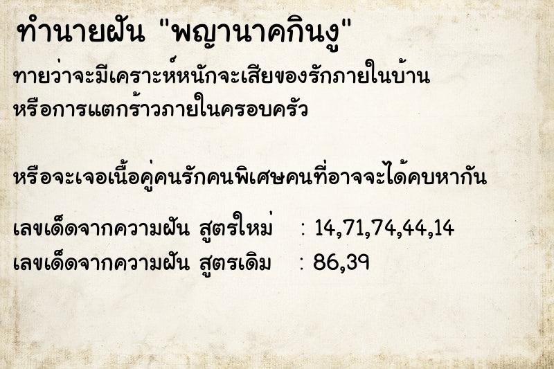 ทำนายฝัน พญานาคกินงู