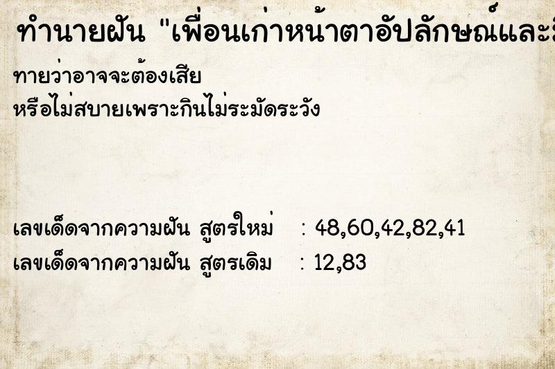 ทำนายฝัน เพื่อนเก่าหน้าตาอัปลักษณ์และมือขาด