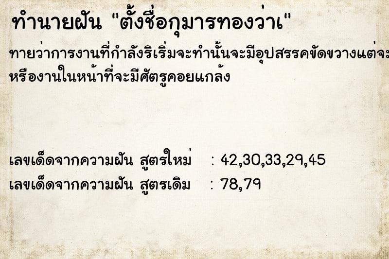 ทำนายฝัน ตั้งชื่อกุมารทองว่าà