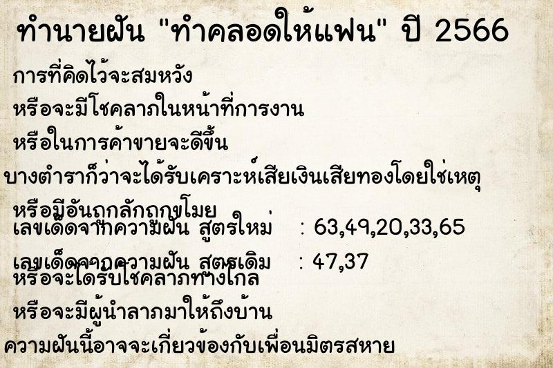 ทำนายฝัน ทำคลอดให้แฟน