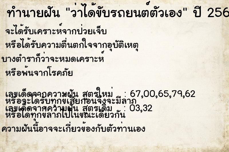 ทำนายฝัน ว่าได้ขับรถยนต์ตัวเอง