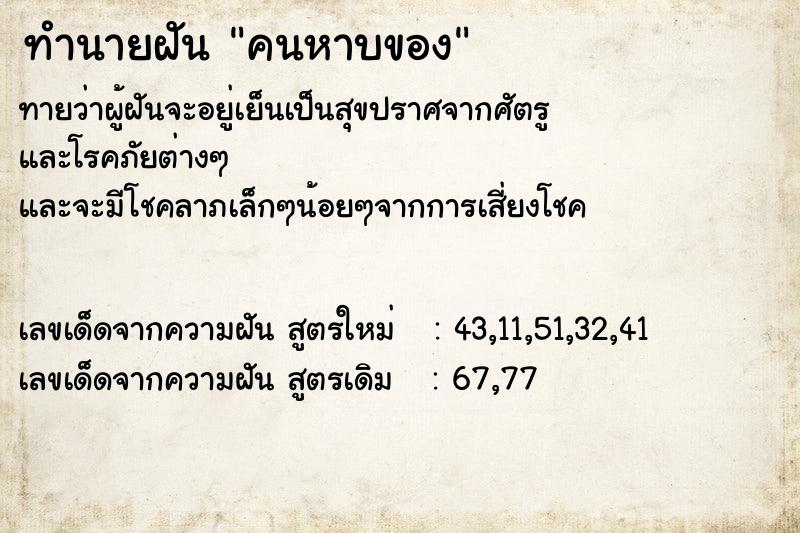 ทำนายฝัน คนหาบของ