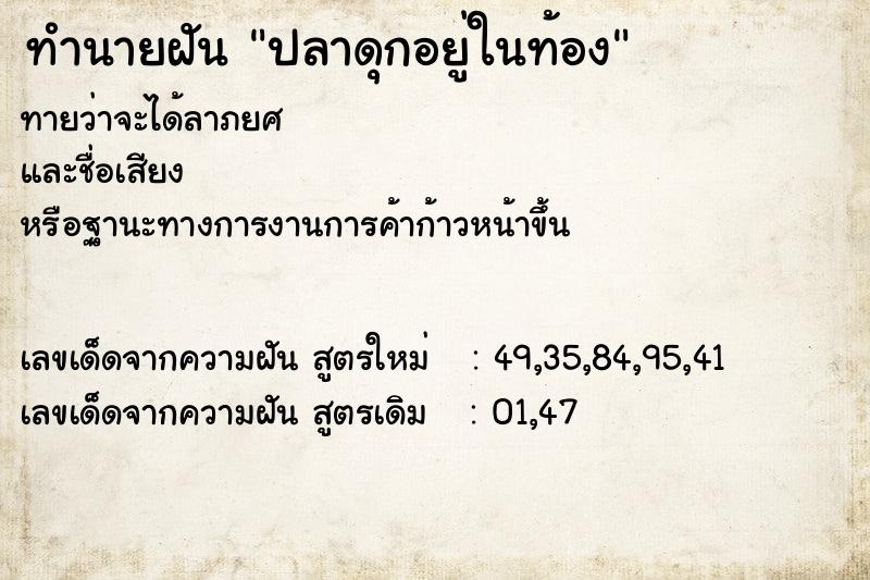 ทำนายฝัน ปลาดุกอยู่ในท้อง