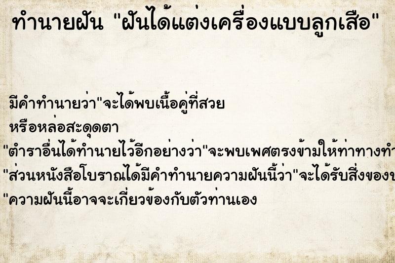 ทำนายฝัน ฝันได้แต่งเครื่องแบบลูกเสือ