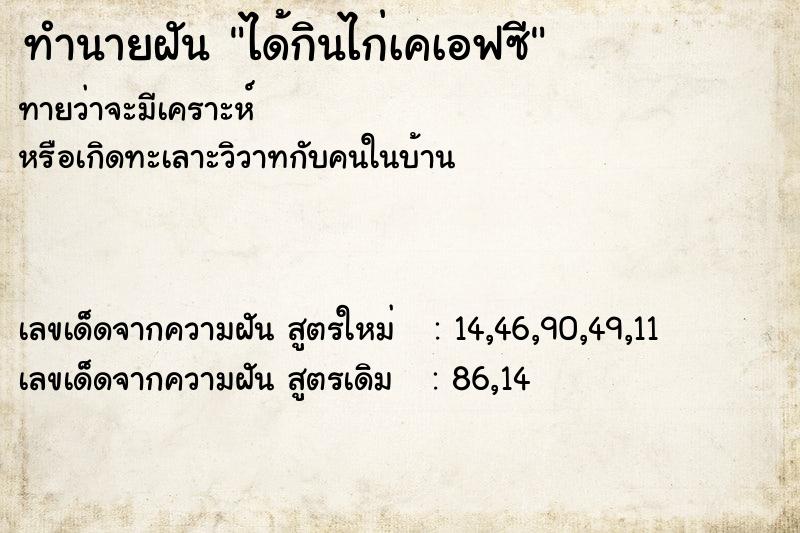 ทำนายฝัน #ทำนายฝัน #ได้กินไก่เคเอฟซี  เลขนำโชค 