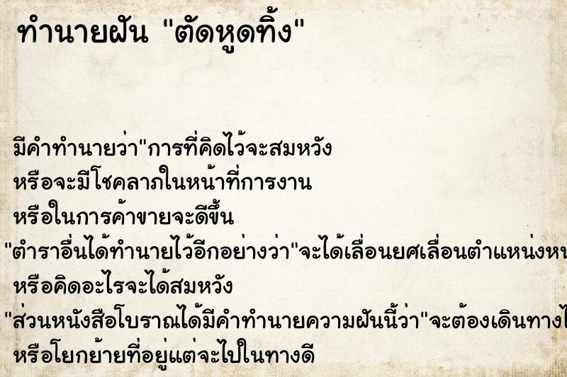 ทำนายฝัน ตัดหูดทิ้ง