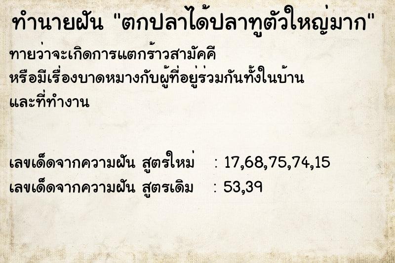 ทำนายฝัน ตกปลาได้ปลาทูตัวใหญ่มาก